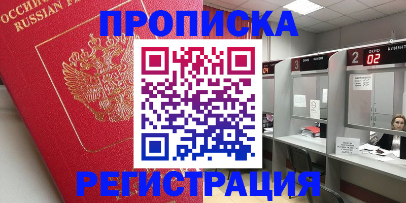 временная регистрация недорого в Саранске
