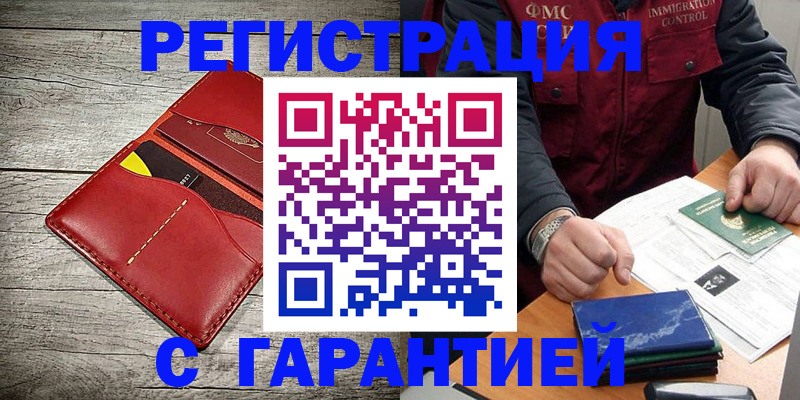 временная регистрация надежно в Саранске