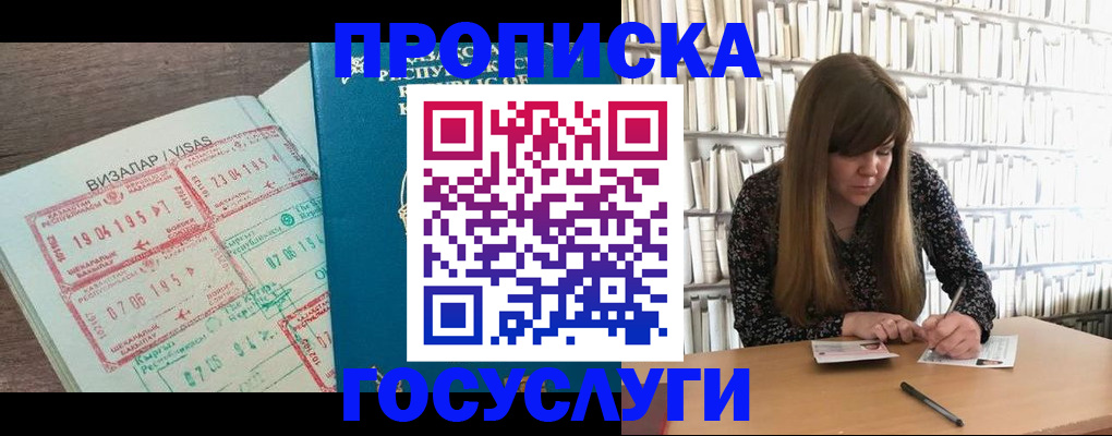 прописка гарантия в Саранске