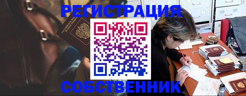 временная регистрация законно в Саранске