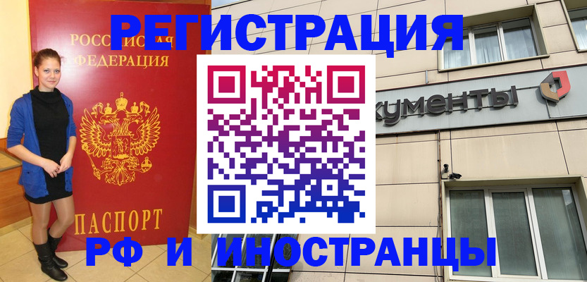 временная регистрация в квартире в Саранске