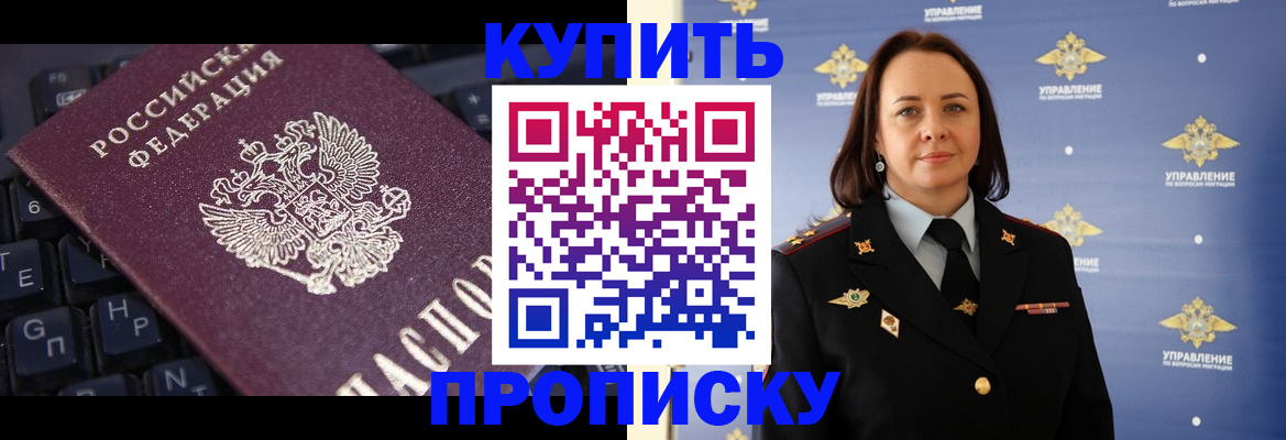 прописка от собственника в Саранске