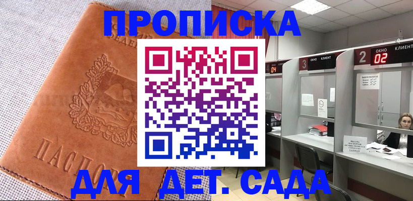 прописка поиск в Саранске