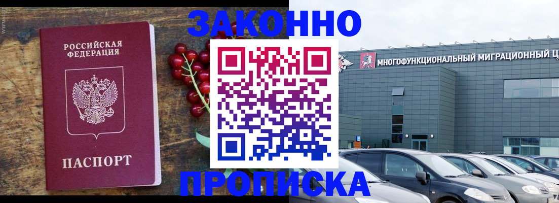временная регистрация в квартире в Саранске